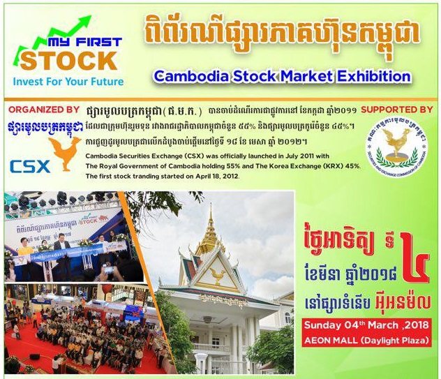 Invest for your future（CSX) Cambodia Stock Market Exhibition